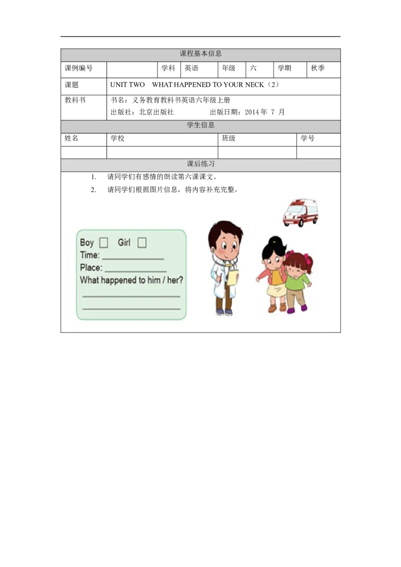 0914六年级英语（北京版）UNIT+WHAT+HAPPENED+TO+YOUR+NECK（2）课后练习_26春四年级上下册人教版_四上英语合集人教版PEP英语四年级上册新教材（教学视频+课件+动画+音频+练习+教案）