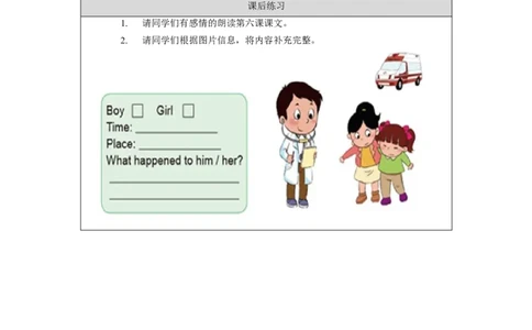 0914六年级英语（北京版）UNIT+WHAT+HAPPENED+TO+YOUR+NECK（2）课后练习_26春四年级上下册人教版_四上英语合集人教版PEP英语四年级上册新教材（教学视频+课件+动画+音频+练习+教案）