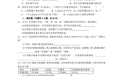 第12单元_初中化学_01.人教版初中化学_01.初中化学课件PPT--教案--试题_初中化学全套_化学试题_化学：人教版九年级下册各单元测试题及答案（58份）