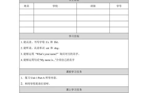 2Unit1HelloPartB_国家课_学习任务单_26春四年级上下册人教版_四上英语合集人教版PEP英语四年级上册新教材（教学视频+课件+动画+音频+练习+教案）_17练习资料_《小学英语》
