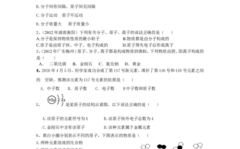 单元测试第三单元物质构成的奥秘_初中化学_01.人教版初中化学_01.初中化学课件PPT--教案--试题_初中化学&mdash;课件&mdash;教案&mdash;试题-推荐_9年级上课件教案试题_9年级上试题_第3单元