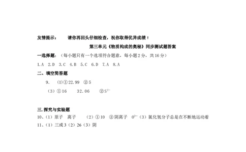 单元测试第三单元物质构成的奥秘_初中化学_01.人教版初中化学_01.初中化学课件PPT--教案--试题_初中化学&mdash;课件&mdash;教案&mdash;试题-推荐_9年级上课件教案试题_9年级上试题_第3单元