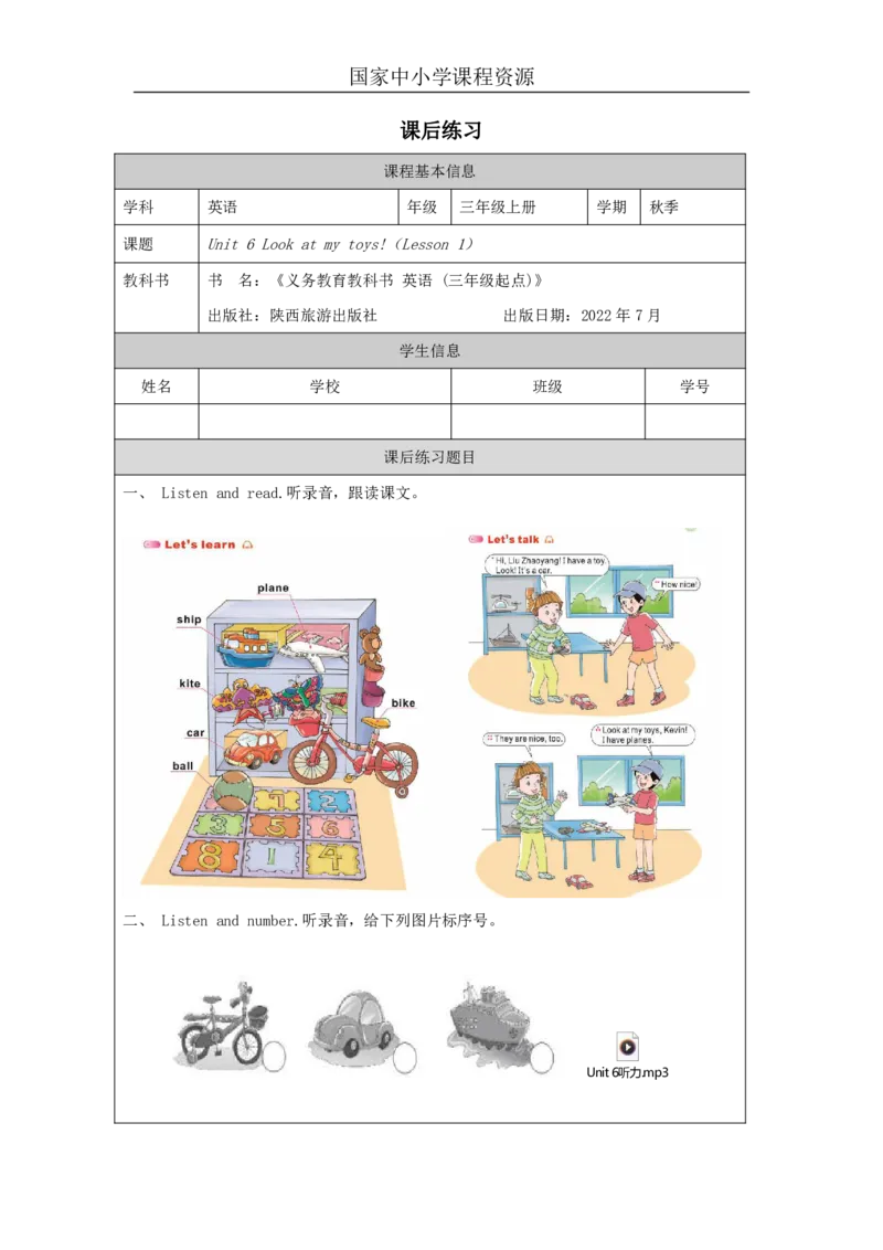 17Unit6Lookatmytoys!PartA_国家课_课后练习_26春四年级上下册人教版_四上英语合集人教版PEP英语四年级上册新教材（教学视频+课件+动画+音频+练习+教案）_17练习资料_《小学英语》