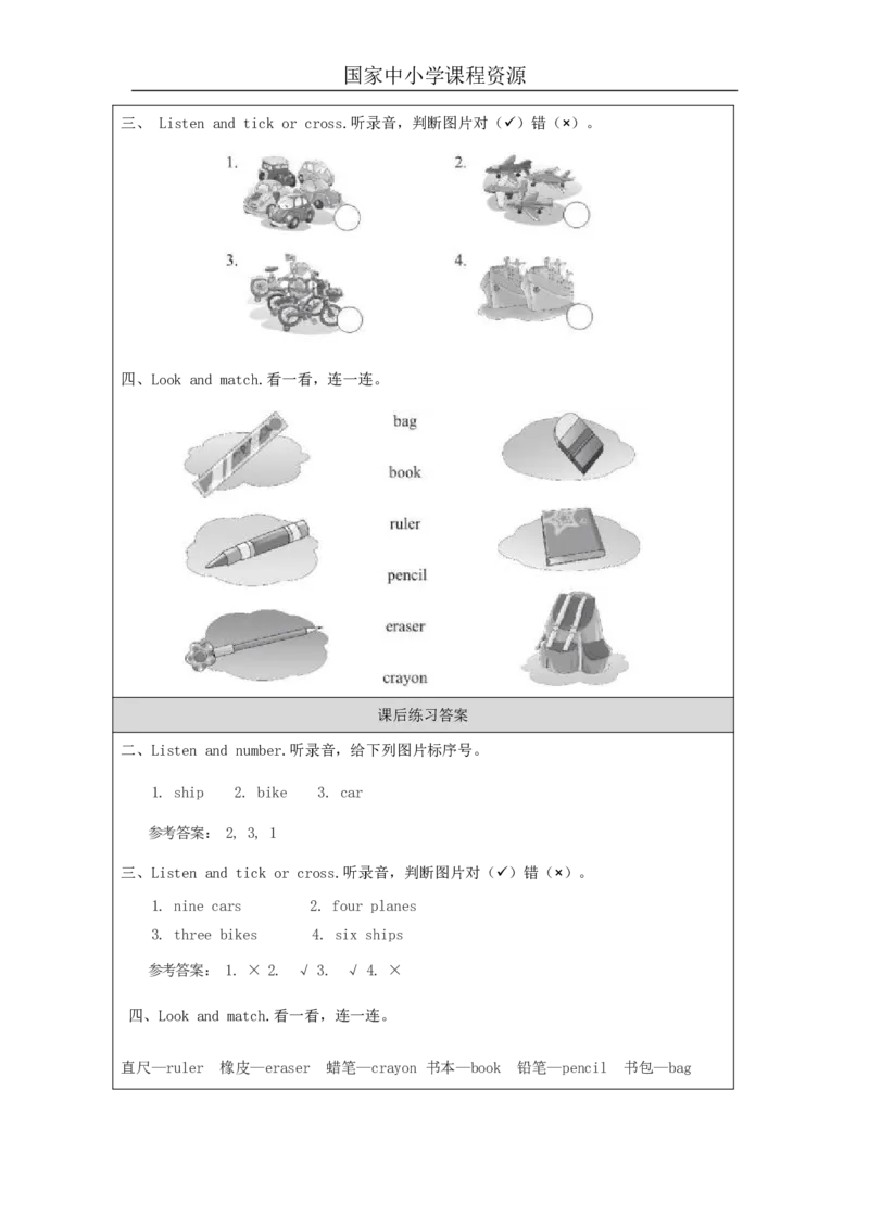 17Unit6Lookatmytoys!PartA_国家课_课后练习_26春四年级上下册人教版_四上英语合集人教版PEP英语四年级上册新教材（教学视频+课件+动画+音频+练习+教案）_17练习资料_《小学英语》
