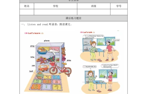 17Unit6Lookatmytoys!PartA_国家课_课后练习_26春四年级上下册人教版_四上英语合集人教版PEP英语四年级上册新教材（教学视频+课件+动画+音频+练习+教案）_17练习资料_《小学英语》