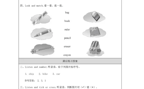 17Unit6Lookatmytoys!PartA_国家课_课后练习_26春四年级上下册人教版_四上英语合集人教版PEP英语四年级上册新教材（教学视频+课件+动画+音频+练习+教案）_17练习资料_《小学英语》