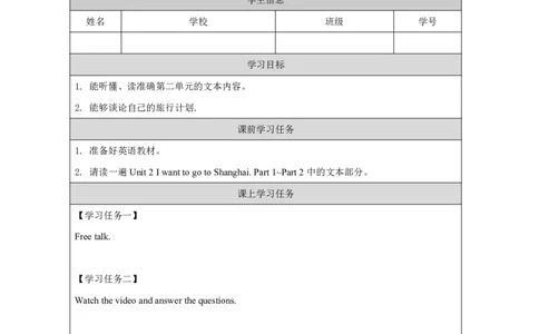 27Module9Unit2IwanttogotoShanghai._国家课_学习任务单_26春四年级上下册人教版_四上英语合集人教版PEP英语四年级上册新教材（教学视频+课件+动画+音频+练习+教案）_17练习资料