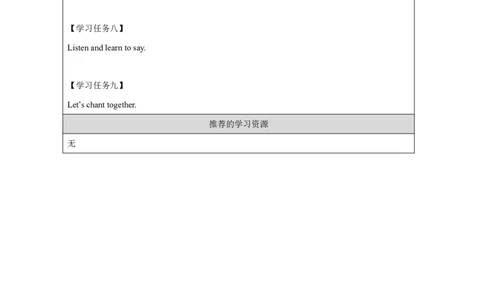27Module9Unit2IwanttogotoShanghai._国家课_学习任务单_26春四年级上下册人教版_四上英语合集人教版PEP英语四年级上册新教材（教学视频+课件+动画+音频+练习+教案）_17练习资料