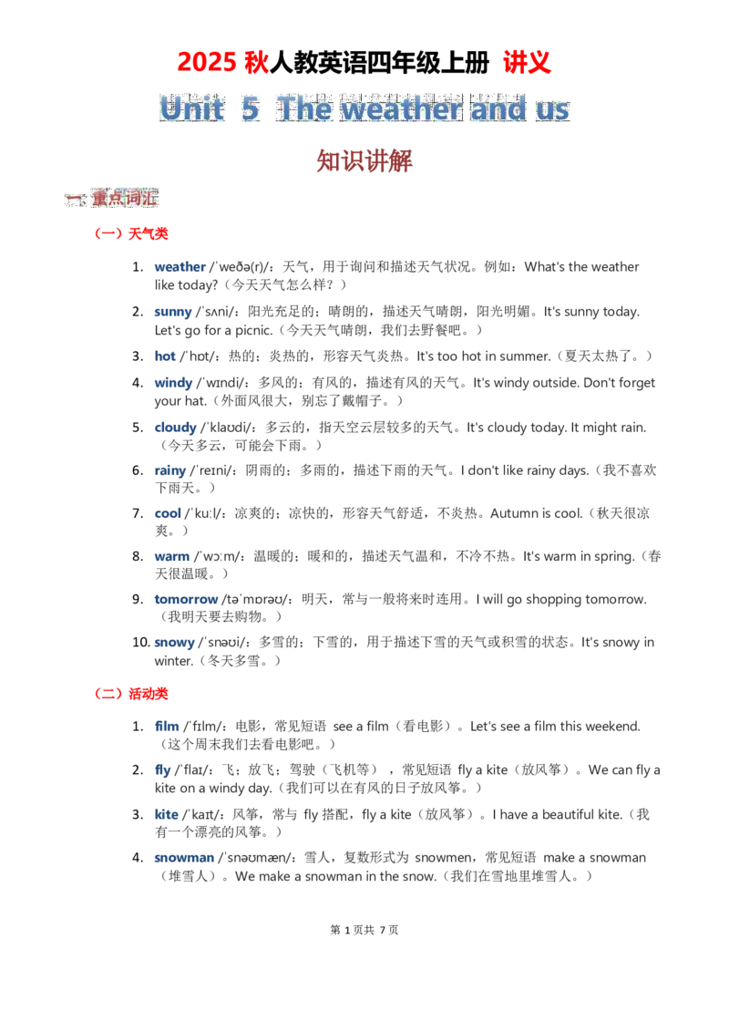 2025秋人教英语四上讲义Unit05学生版_26春四年级上下册人教版_四上英语合集人教版PEP英语四年级上册新教材（教学视频+课件+动画+音频+练习+教案）_11教材讲义（word）