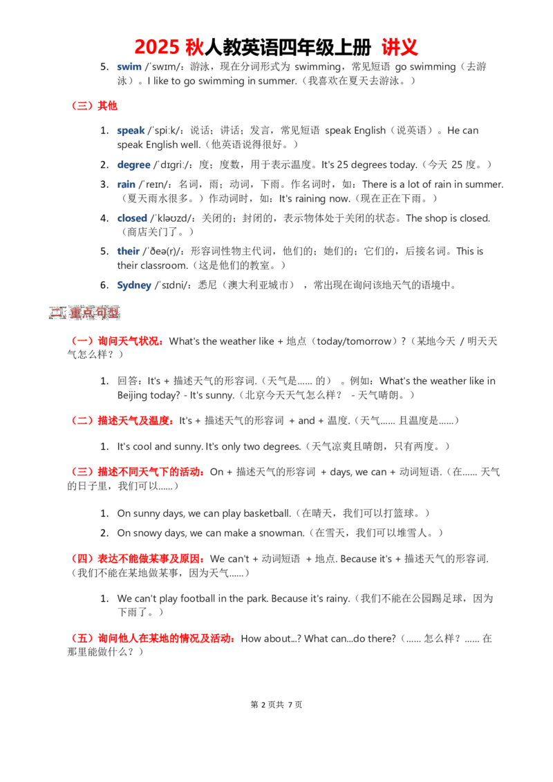 2025秋人教英语四上讲义Unit05学生版_26春四年级上下册人教版_四上英语合集人教版PEP英语四年级上册新教材（教学视频+课件+动画+音频+练习+教案）_11教材讲义（word）