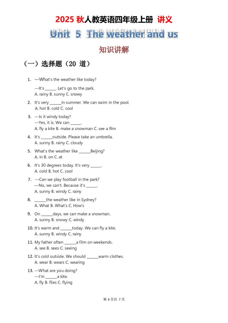 2025秋人教英语四上讲义Unit05学生版_26春四年级上下册人教版_四上英语合集人教版PEP英语四年级上册新教材（教学视频+课件+动画+音频+练习+教案）_11教材讲义（word）