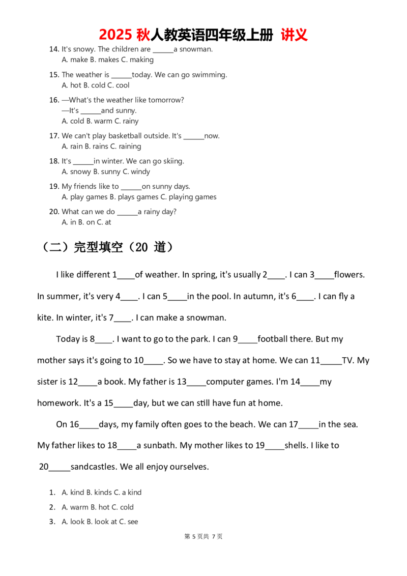 2025秋人教英语四上讲义Unit05学生版_26春四年级上下册人教版_四上英语合集人教版PEP英语四年级上册新教材（教学视频+课件+动画+音频+练习+教案）_11教材讲义（word）