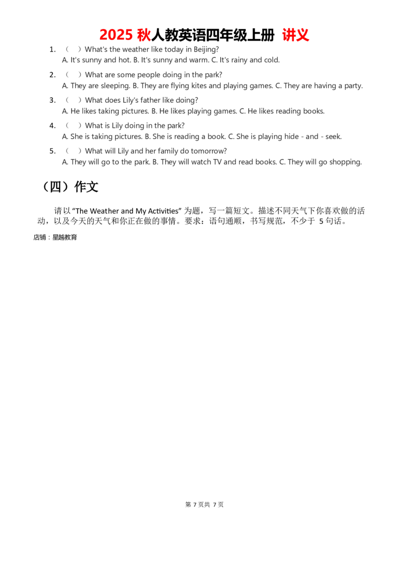 2025秋人教英语四上讲义Unit05学生版_26春四年级上下册人教版_四上英语合集人教版PEP英语四年级上册新教材（教学视频+课件+动画+音频+练习+教案）_11教材讲义（word）