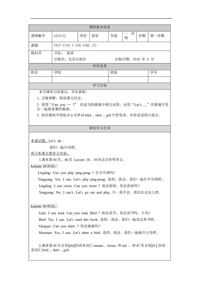1022一年级英语(北京版)UNIT+FIVE+I+CAN+SING+(2)-4练习题_26春四年级上下册人教版_四上英语合集人教版PEP英语四年级上册新教材（教学视频+课件+动画+音频+练习+教案）_17练习资料_练习题