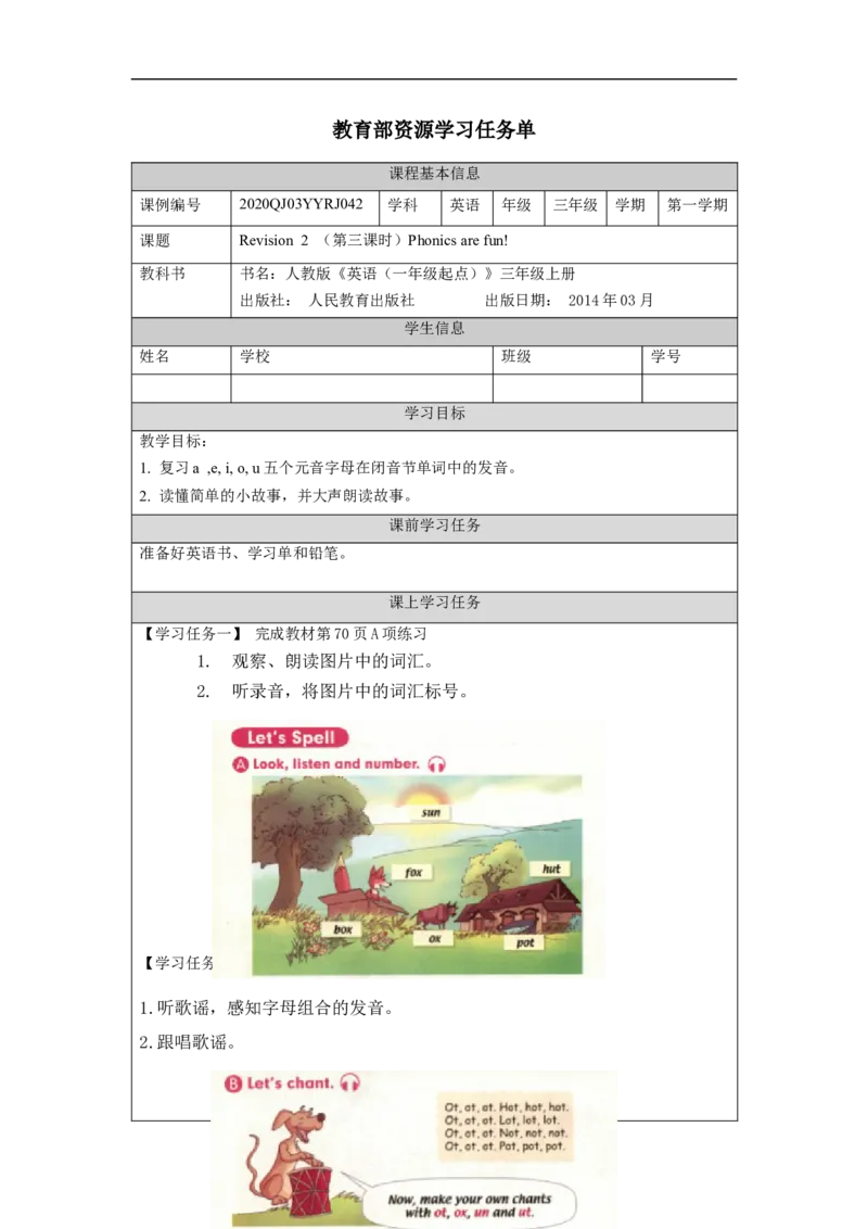 1204三年级英语(人教版)Revision+2&nbsp;+第三课时-3学习任务单_26春四年级上下册人教版_四上英语合集人教版PEP英语四年级上册新教材（教学视频+课件+动画+音频+练习+教案）_17练习资料