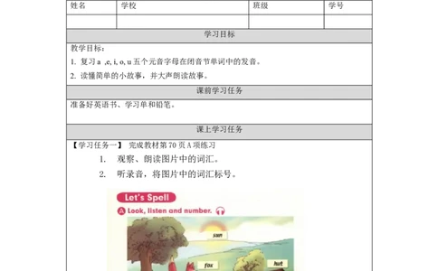 1204三年级英语(人教版)Revision+2&nbsp;+第三课时-3学习任务单_26春四年级上下册人教版_四上英语合集人教版PEP英语四年级上册新教材（教学视频+课件+动画+音频+练习+教案）_17练习资料