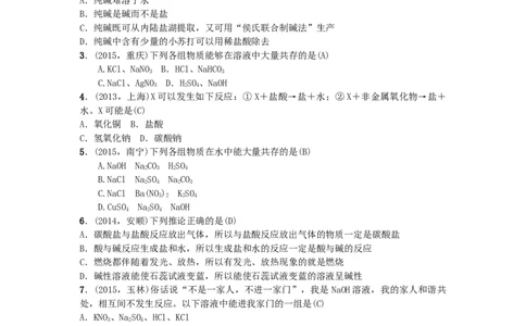 第7讲　盐、化学肥料_初中化学_01.人教版初中化学_10.初中化学知识点_初中最全化学知识点归纳总结