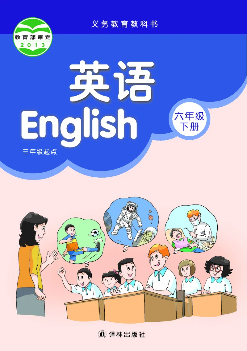 6年级英语下册