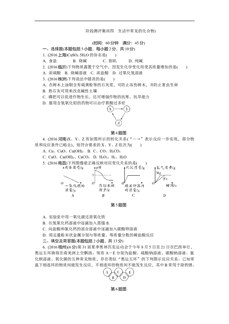 满分特训2018年中考化学专题复习分类集训专题八　盐和化肥_初中化学_01.人教版初中化学_07.初中化学中考总复习_满分特训2018年中考化学专题复习分类集训