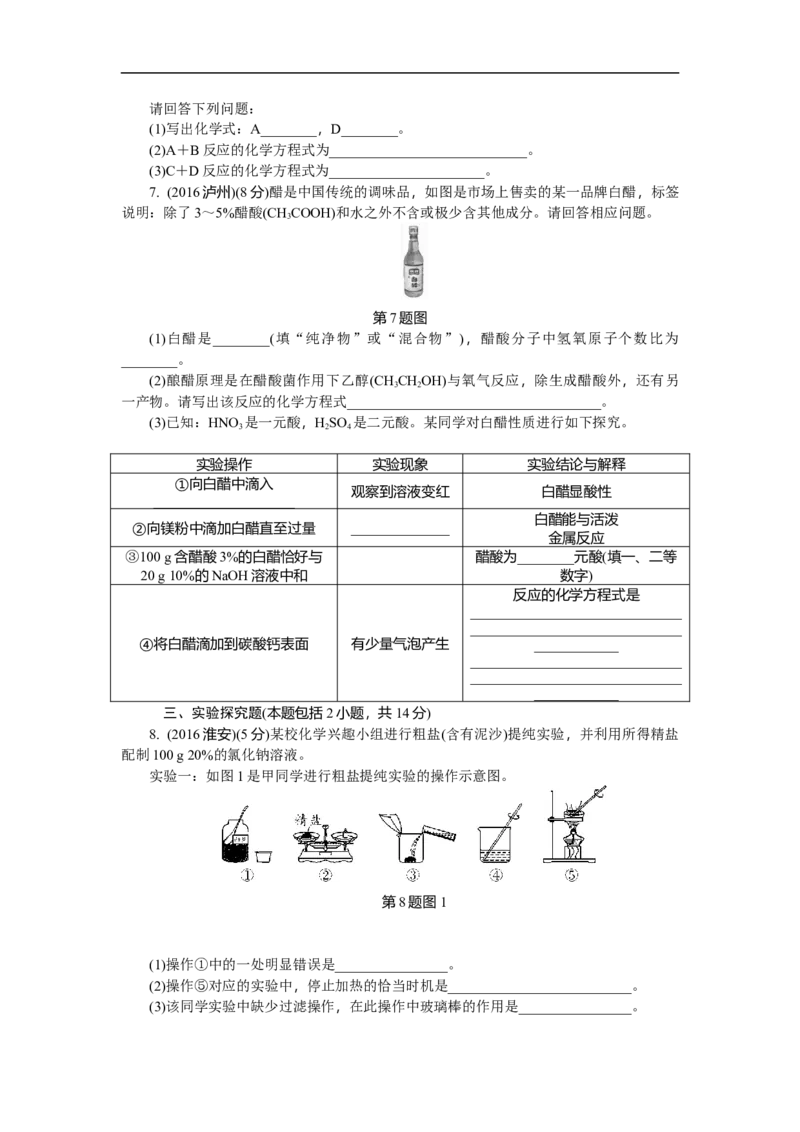 满分特训2018年中考化学专题复习分类集训专题八　盐和化肥_初中化学_01.人教版初中化学_07.初中化学中考总复习_满分特训2018年中考化学专题复习分类集训