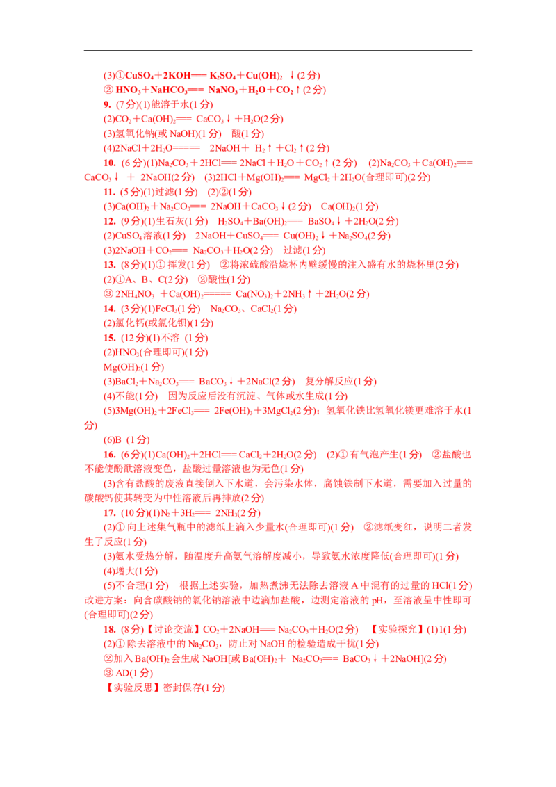 满分特训2018年中考化学专题复习分类集训专题八　盐和化肥_初中化学_01.人教版初中化学_07.初中化学中考总复习_满分特训2018年中考化学专题复习分类集训