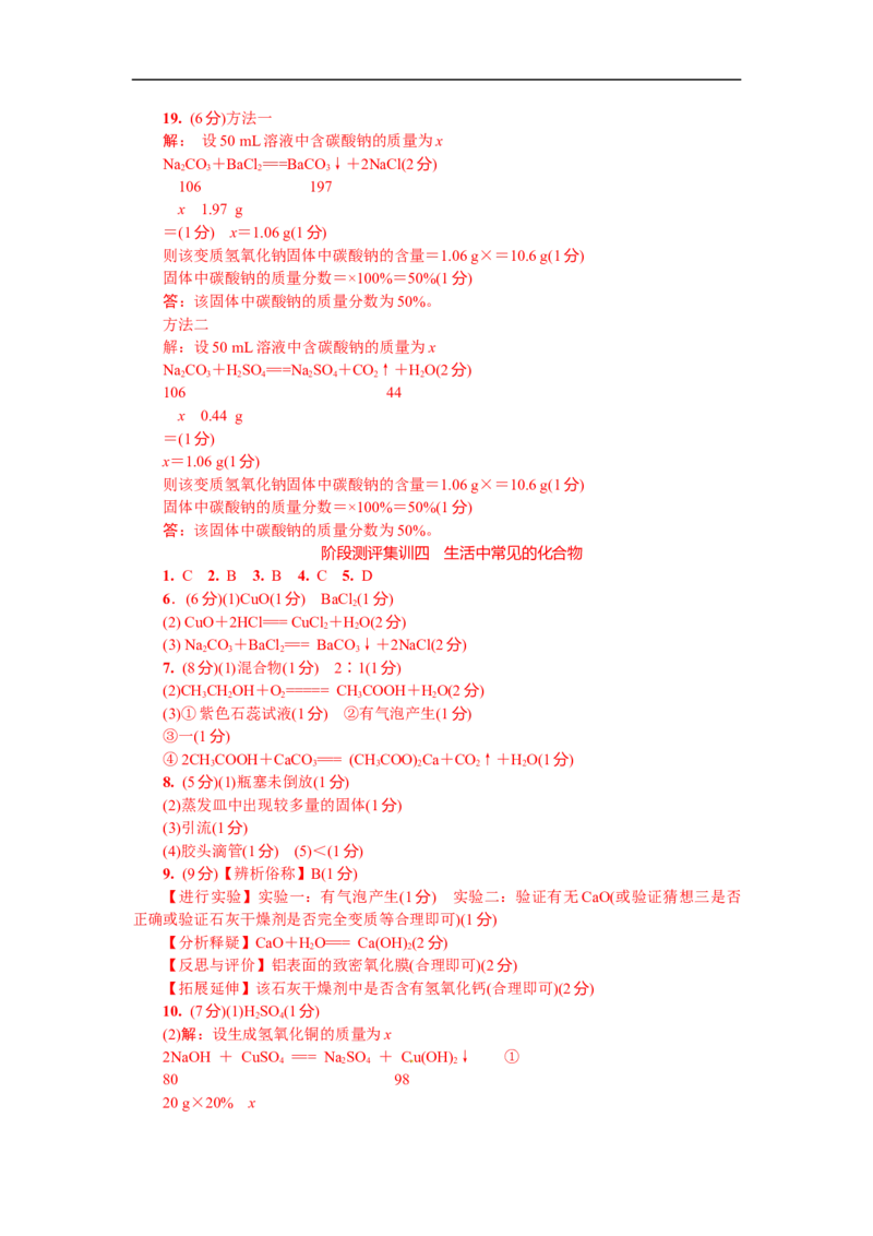 满分特训2018年中考化学专题复习分类集训专题八　盐和化肥_初中化学_01.人教版初中化学_07.初中化学中考总复习_满分特训2018年中考化学专题复习分类集训