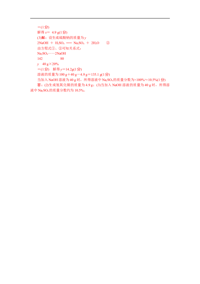 满分特训2018年中考化学专题复习分类集训专题八　盐和化肥_初中化学_01.人教版初中化学_07.初中化学中考总复习_满分特训2018年中考化学专题复习分类集训