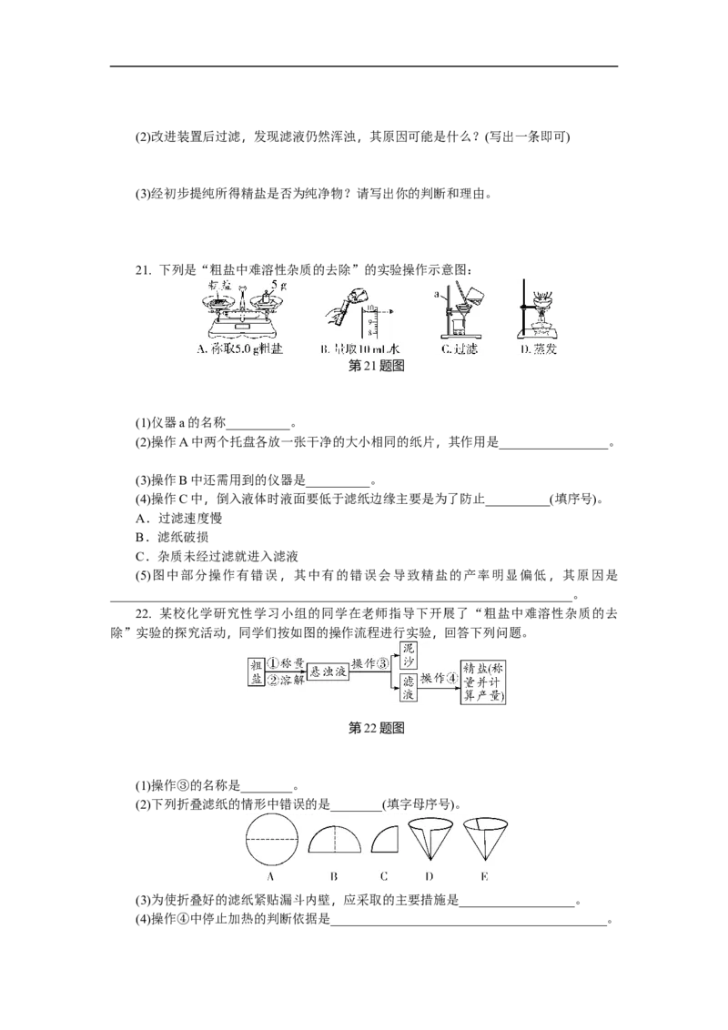 满分特训2018年中考化学专题复习分类集训专题八　盐和化肥_初中化学_01.人教版初中化学_07.初中化学中考总复习_满分特训2018年中考化学专题复习分类集训