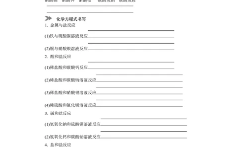 满分特训2018年中考化学专题复习分类集训专题八　盐和化肥_初中化学_01.人教版初中化学_07.初中化学中考总复习_满分特训2018年中考化学专题复习分类集训