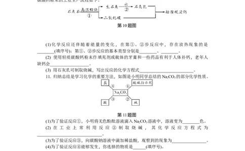 满分特训2018年中考化学专题复习分类集训专题八　盐和化肥_初中化学_01.人教版初中化学_07.初中化学中考总复习_满分特训2018年中考化学专题复习分类集训