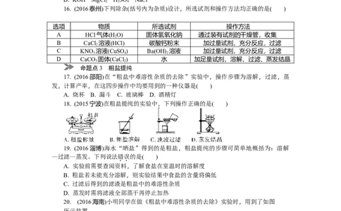 满分特训2018年中考化学专题复习分类集训专题八　盐和化肥_初中化学_01.人教版初中化学_07.初中化学中考总复习_满分特训2018年中考化学专题复习分类集训