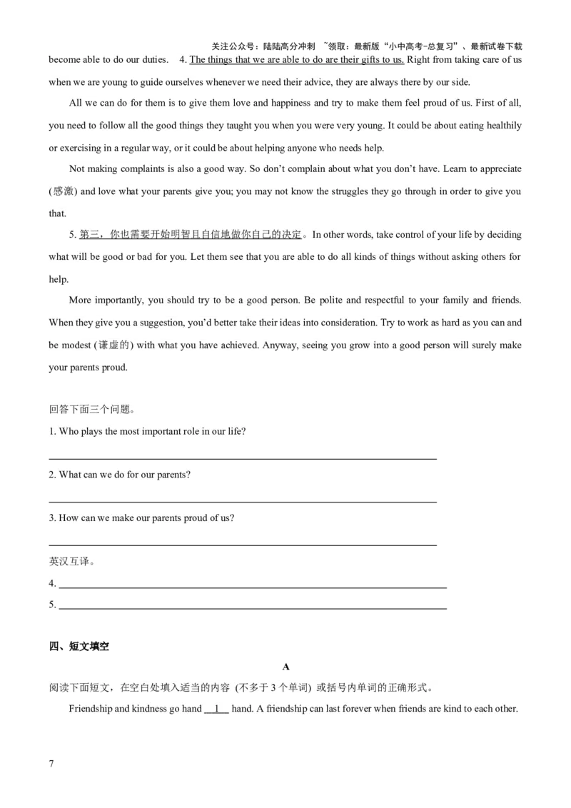 03-人与社会(一)&mdash;社会服务与人际沟通(A卷)(原卷版)_02中考总复习（2026版更新中）_03-英语-中考总复习_2024年中考复习资料_三轮复习_2024年中考英语新课标话题考前冲刺题型综合突破