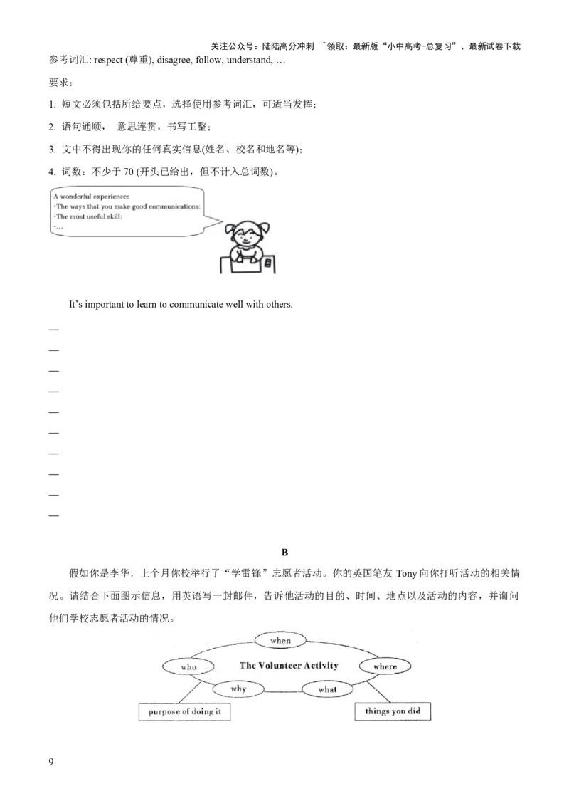 03-人与社会(一)&mdash;社会服务与人际沟通(A卷)(原卷版)_02中考总复习（2026版更新中）_03-英语-中考总复习_2024年中考复习资料_三轮复习_2024年中考英语新课标话题考前冲刺题型综合突破