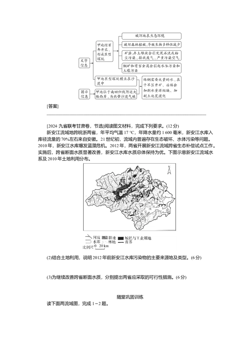 2025届高中地理人教版一轮复习第57课时导学案：人类面临的主要环境问题_9.2025地理总复习_2025年新高考资料_一轮复习_人教版2025届高中地理一轮复习知识梳理(课件+导学案+练习)