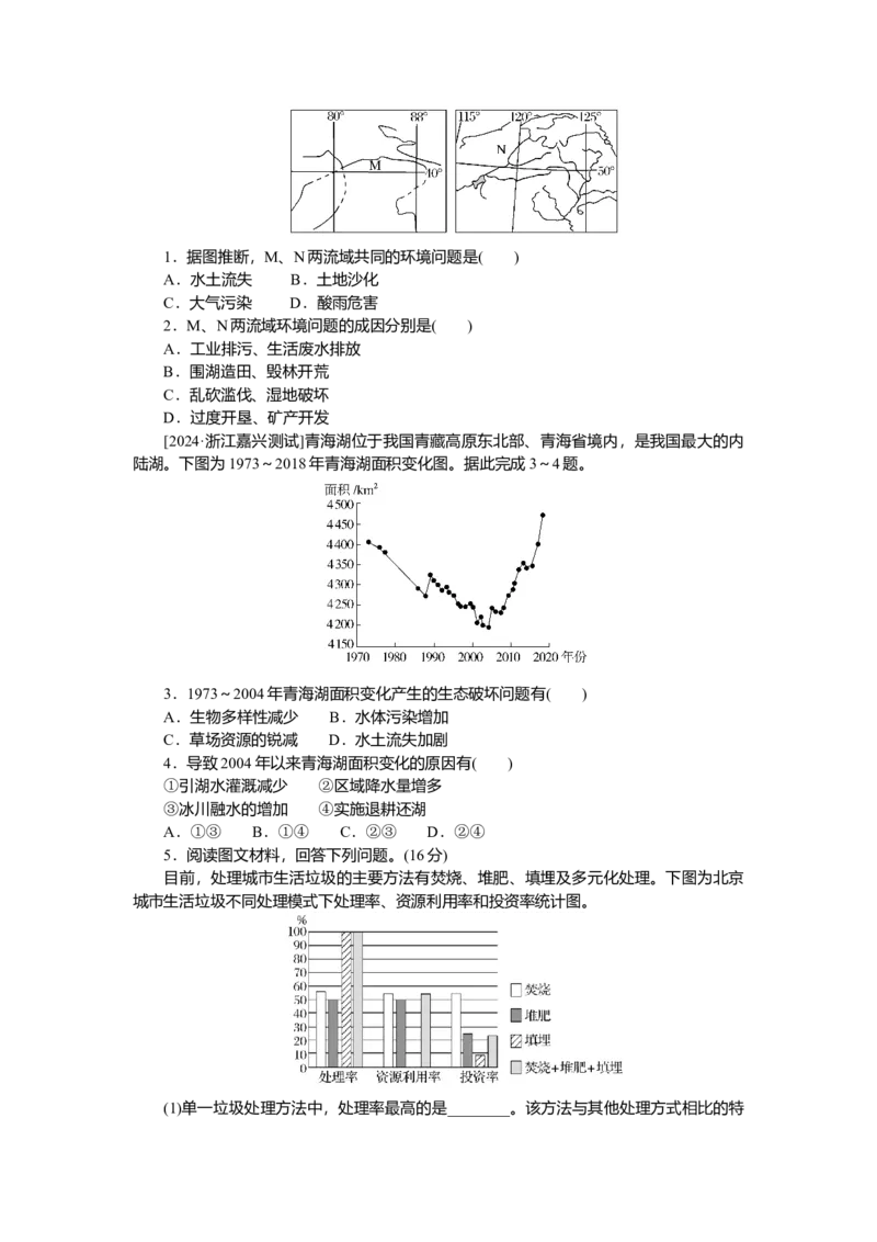 2025届高中地理人教版一轮复习第57课时导学案：人类面临的主要环境问题_9.2025地理总复习_2025年新高考资料_一轮复习_人教版2025届高中地理一轮复习知识梳理(课件+导学案+练习)