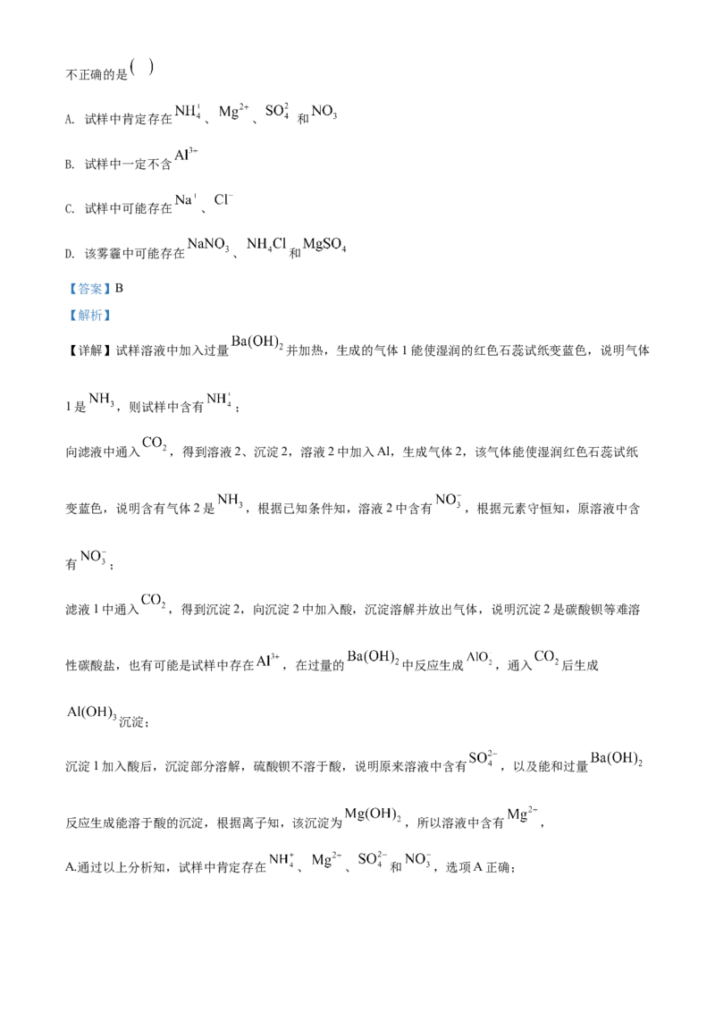 精品解析：广东省广州市仲元中学2020-2021学年高一下学期期中考试化学试题（解析版）_高化_2025春-人教版高中化学_02新版高中化学必修二_5.试卷习题_期中期末真题