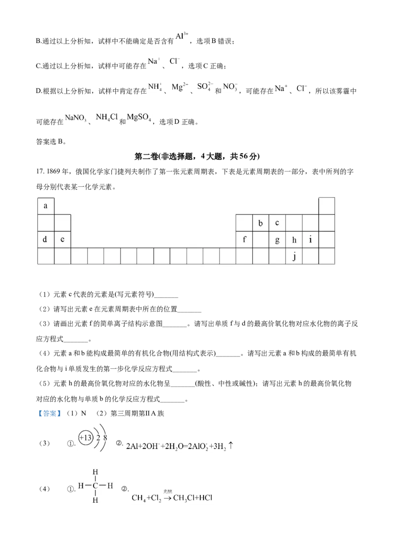 精品解析：广东省广州市仲元中学2020-2021学年高一下学期期中考试化学试题（解析版）_高化_2025春-人教版高中化学_02新版高中化学必修二_5.试卷习题_期中期末真题