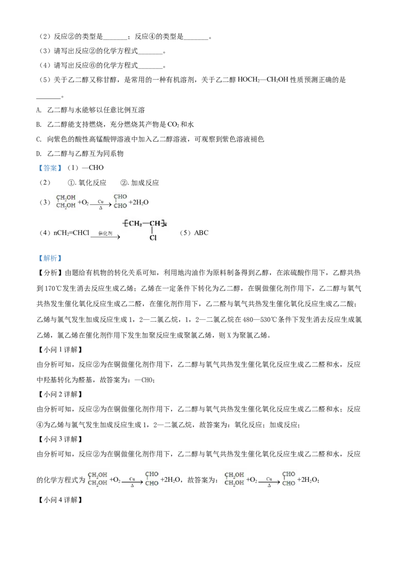 精品解析：广东省广州市仲元中学2020-2021学年高一下学期期中考试化学试题（解析版）_高化_2025春-人教版高中化学_02新版高中化学必修二_5.试卷习题_期中期末真题