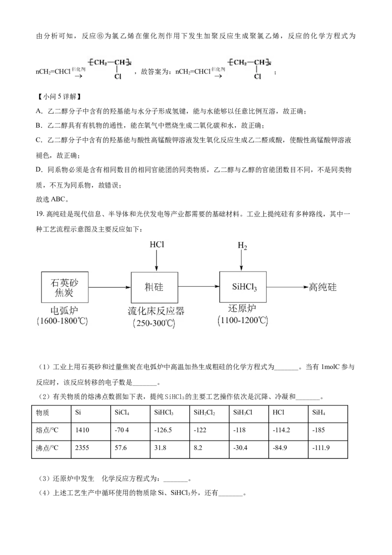 精品解析：广东省广州市仲元中学2020-2021学年高一下学期期中考试化学试题（解析版）_高化_2025春-人教版高中化学_02新版高中化学必修二_5.试卷习题_期中期末真题