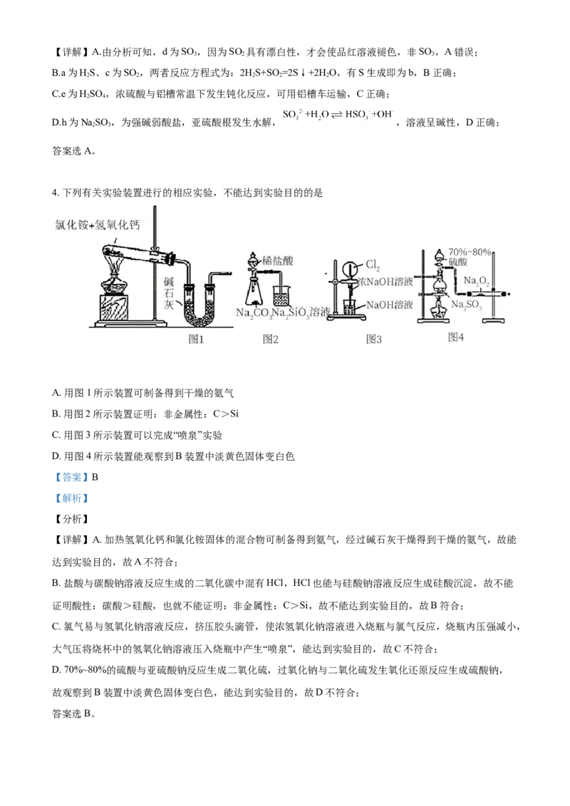 精品解析：广东省广州市仲元中学2020-2021学年高一下学期期中考试化学试题（解析版）_高化_2025春-人教版高中化学_02新版高中化学必修二_5.试卷习题_期中期末真题