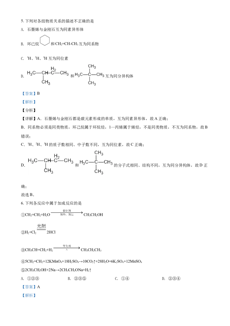 精品解析：广东省广州市仲元中学2020-2021学年高一下学期期中考试化学试题（解析版）_高化_2025春-人教版高中化学_02新版高中化学必修二_5.试卷习题_期中期末真题