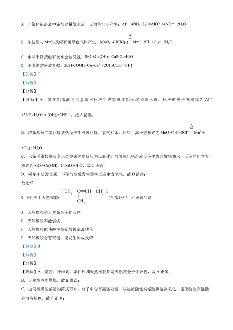 精品解析：广东省广州市仲元中学2020-2021学年高一下学期期中考试化学试题（解析版）_高化_2025春-人教版高中化学_02新版高中化学必修二_5.试卷习题_期中期末真题