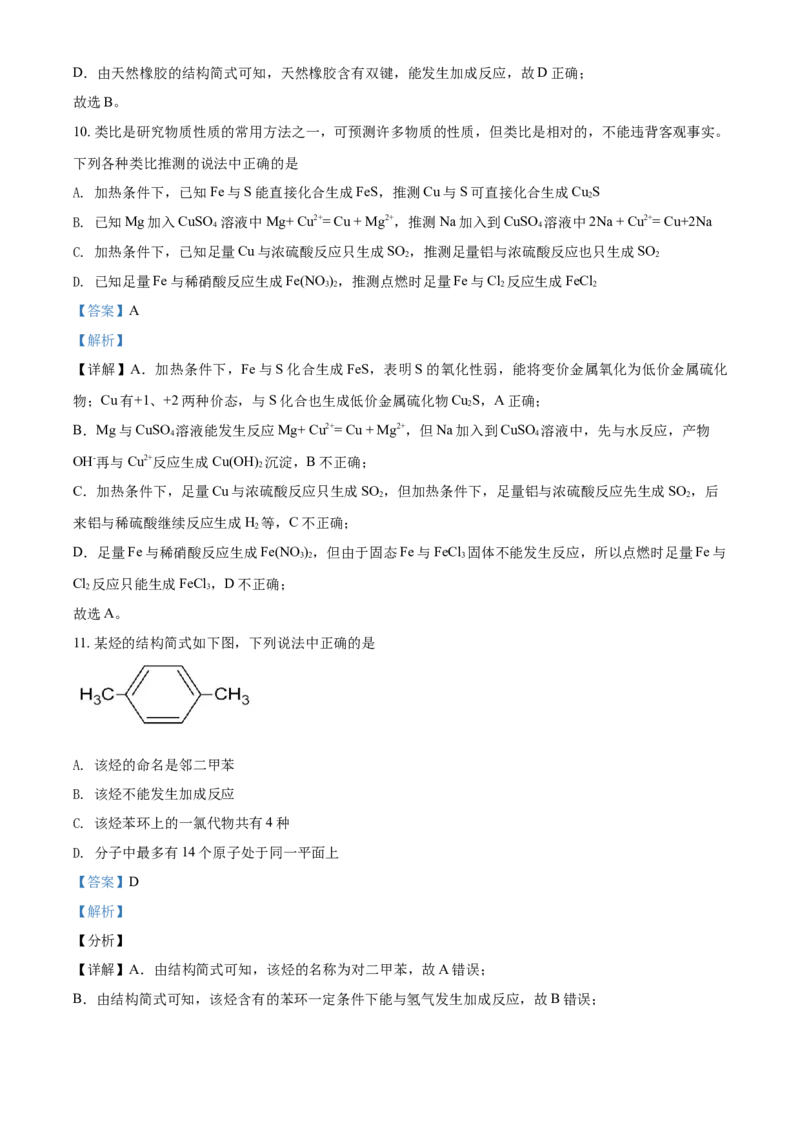 精品解析：广东省广州市仲元中学2020-2021学年高一下学期期中考试化学试题（解析版）_高化_2025春-人教版高中化学_02新版高中化学必修二_5.试卷习题_期中期末真题