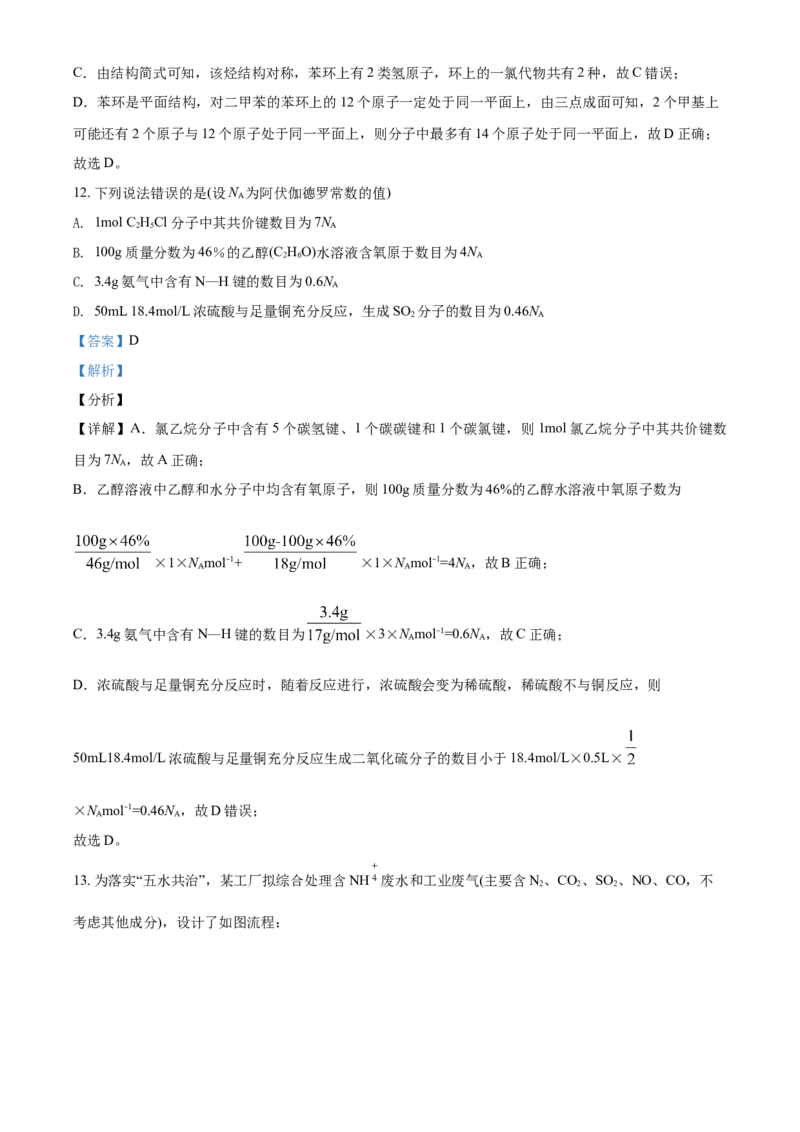 精品解析：广东省广州市仲元中学2020-2021学年高一下学期期中考试化学试题（解析版）_高化_2025春-人教版高中化学_02新版高中化学必修二_5.试卷习题_期中期末真题