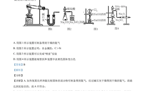 精品解析：广东省广州市仲元中学2020-2021学年高一下学期期中考试化学试题（解析版）_高化_2025春-人教版高中化学_02新版高中化学必修二_5.试卷习题_期中期末真题