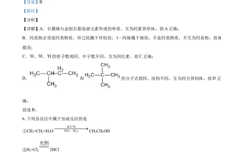 精品解析：广东省广州市仲元中学2020-2021学年高一下学期期中考试化学试题（解析版）_高化_2025春-人教版高中化学_02新版高中化学必修二_5.试卷习题_期中期末真题