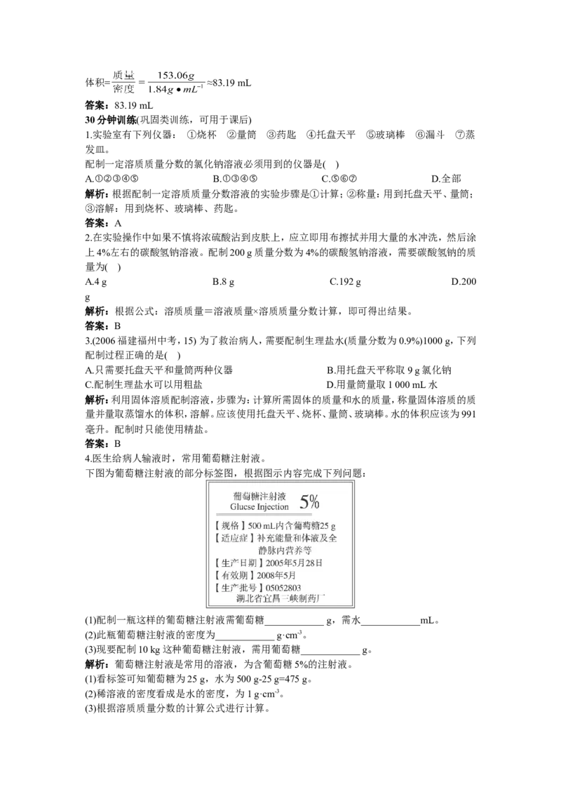 同步测控优化训练（课题3　溶质的质量分数）_初中化学_01.人教版初中化学_01.初中化学课件PPT--教案--试题_初中化学18年试卷_人教版九年级化学下册2018