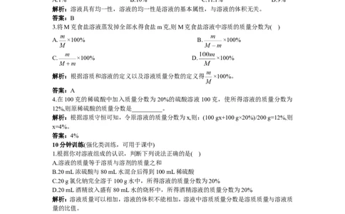 同步测控优化训练（课题3　溶质的质量分数）_初中化学_01.人教版初中化学_01.初中化学课件PPT--教案--试题_初中化学18年试卷_人教版九年级化学下册2018