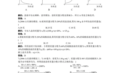 同步测控优化训练（课题3　溶质的质量分数）_初中化学_01.人教版初中化学_01.初中化学课件PPT--教案--试题_初中化学18年试卷_人教版九年级化学下册2018