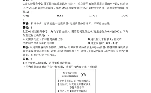 同步测控优化训练（课题3　溶质的质量分数）_初中化学_01.人教版初中化学_01.初中化学课件PPT--教案--试题_初中化学18年试卷_人教版九年级化学下册2018